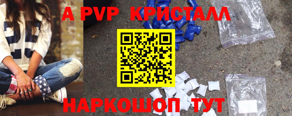 Альфа ПВП  где продают   Alpha-PVP Crystall  Елец  A PVP СК  Alpha-PVP мука  Вход с VPN 