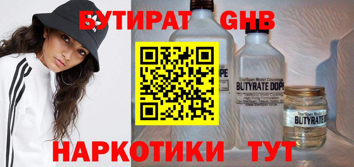 Елец  БУТИРАТ вода  Вход с VPN 