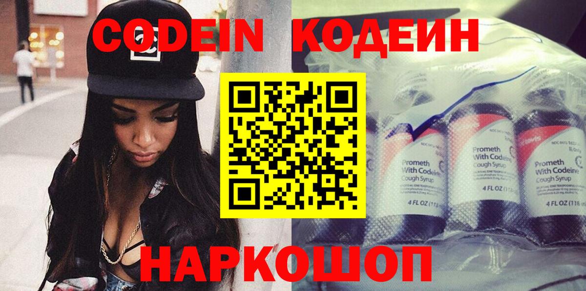 Кодеин напиток Lean (лин) Елец