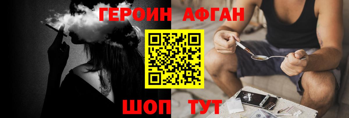 ГЕРОИН Афган Елец